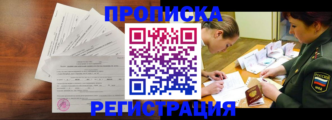 временная регистрация недорого в Острогожске